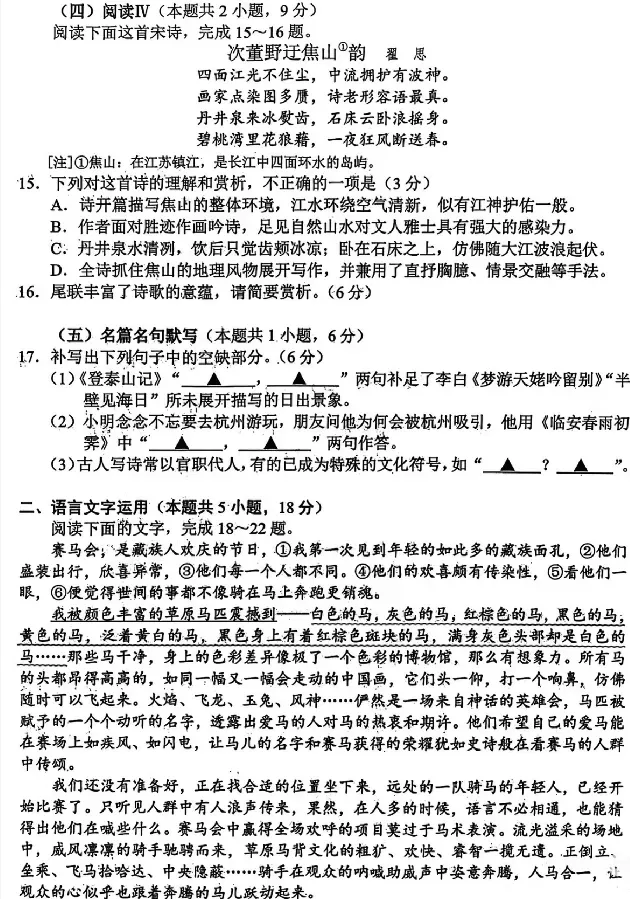 2026苏锡常镇一模语文+数学真题+答案|全科真题速递! 第14张