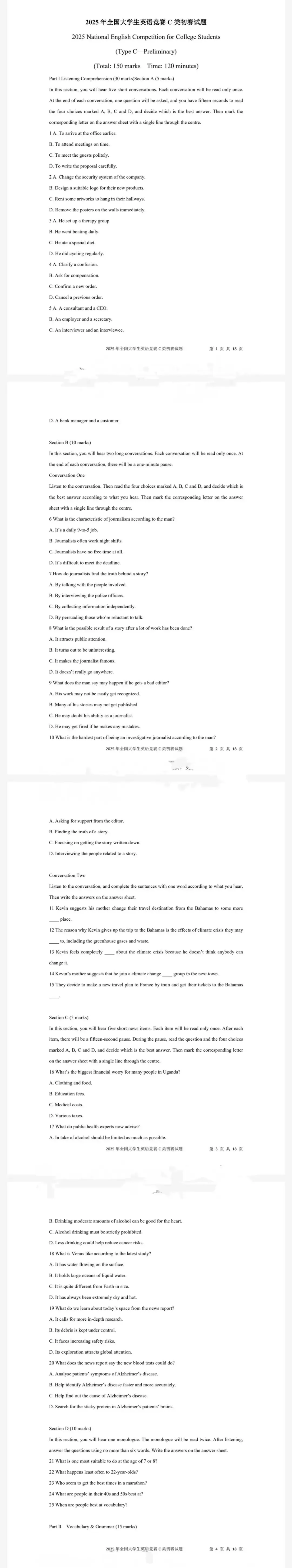 大英赛2025年C类真题 第1张