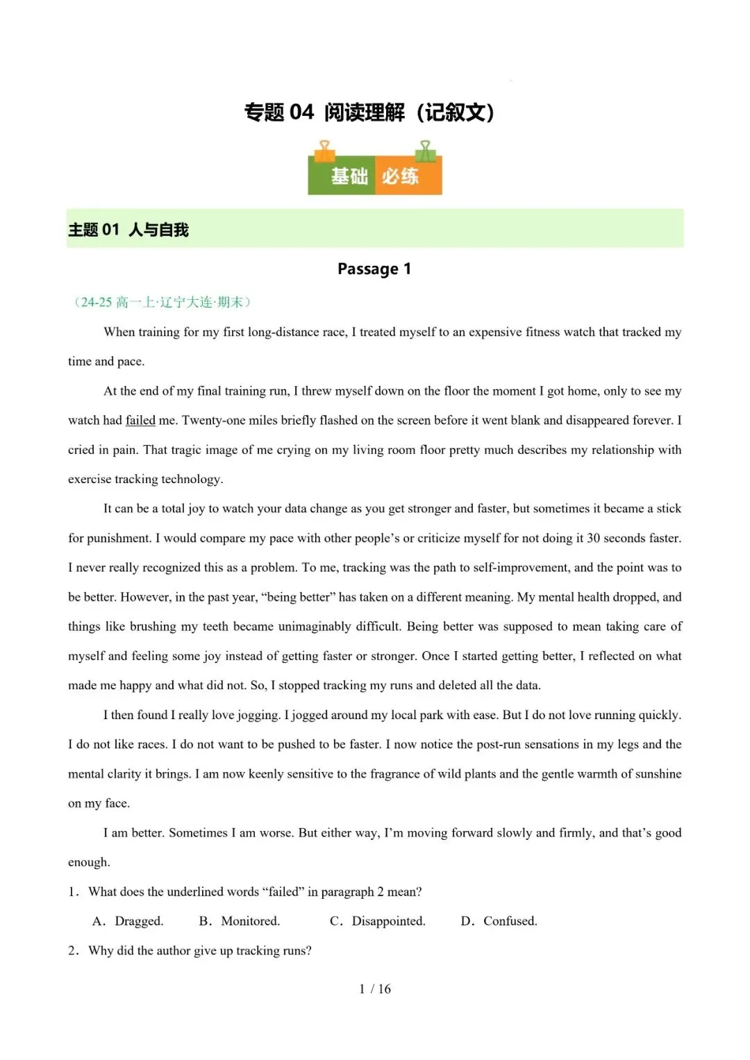 高一英语期末复习真题专题四---阅读理解(记叙文) 第1张