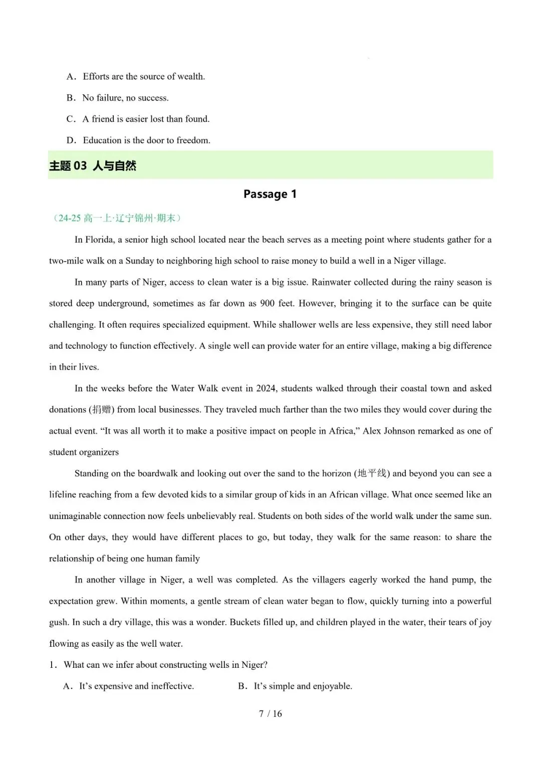 高一英语期末复习真题专题四---阅读理解(记叙文) 第7张