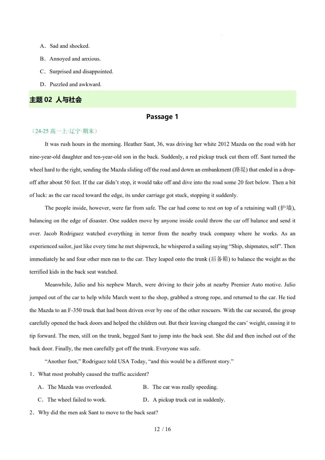 高一英语期末复习真题专题四---阅读理解(记叙文) 第12张