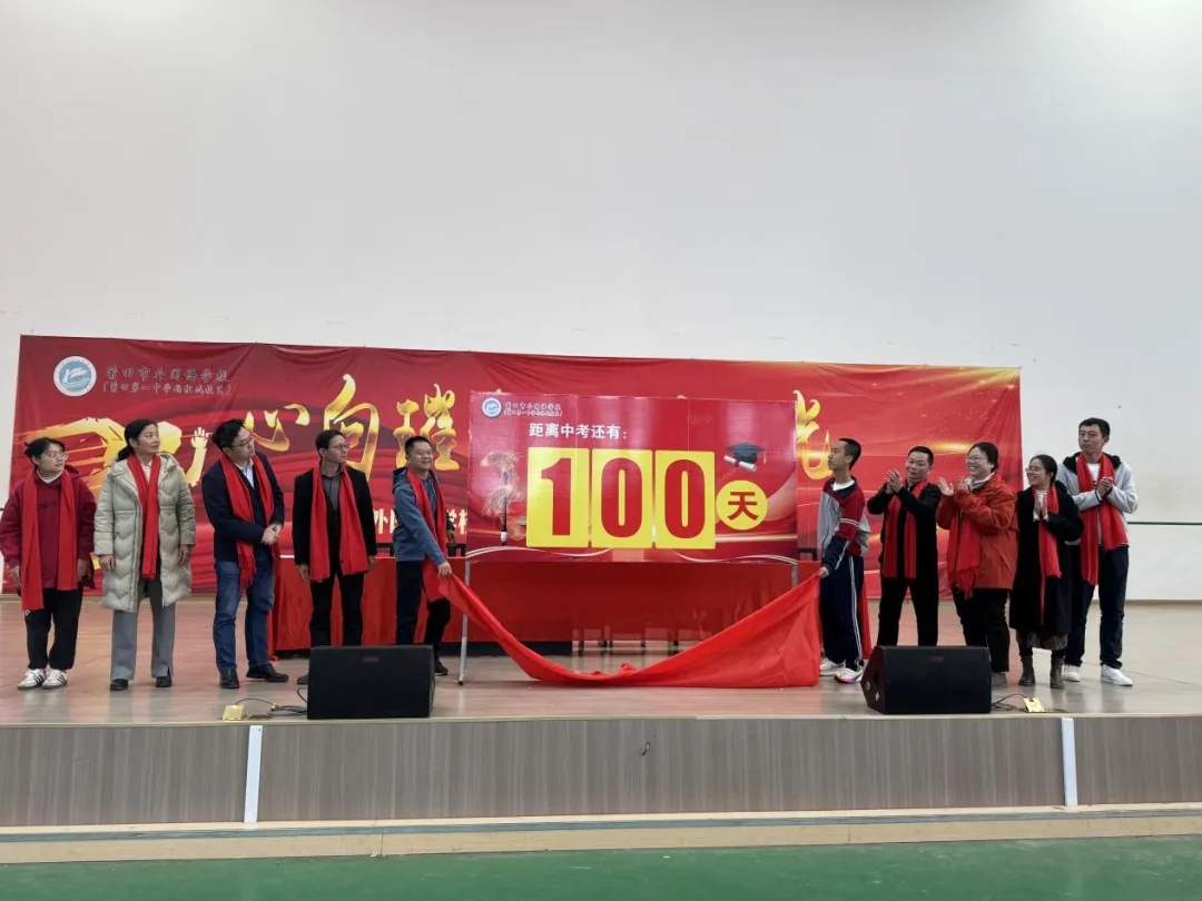 【中考冲刺赋能活动】心向璀璨·百日逐光——2026届中考百日冲刺赋能大会圆满举行 第17张