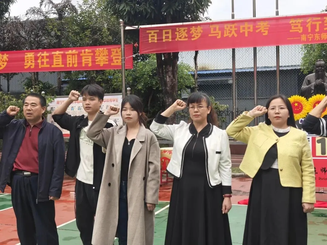 百日逐梦 马跃中考 笃行致远 决胜今朝|南宁东师实验学校2026届百日誓师大会燃情启幕 第33张