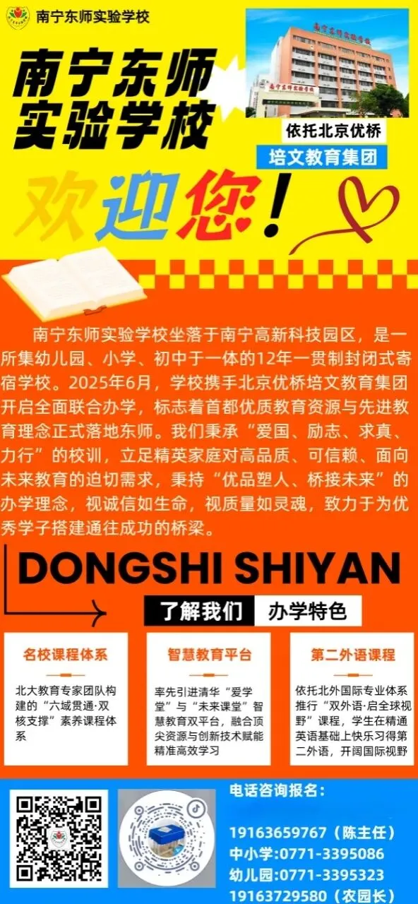 百日逐梦 马跃中考 笃行致远 决胜今朝|南宁东师实验学校2026届百日誓师大会燃情启幕 第50张