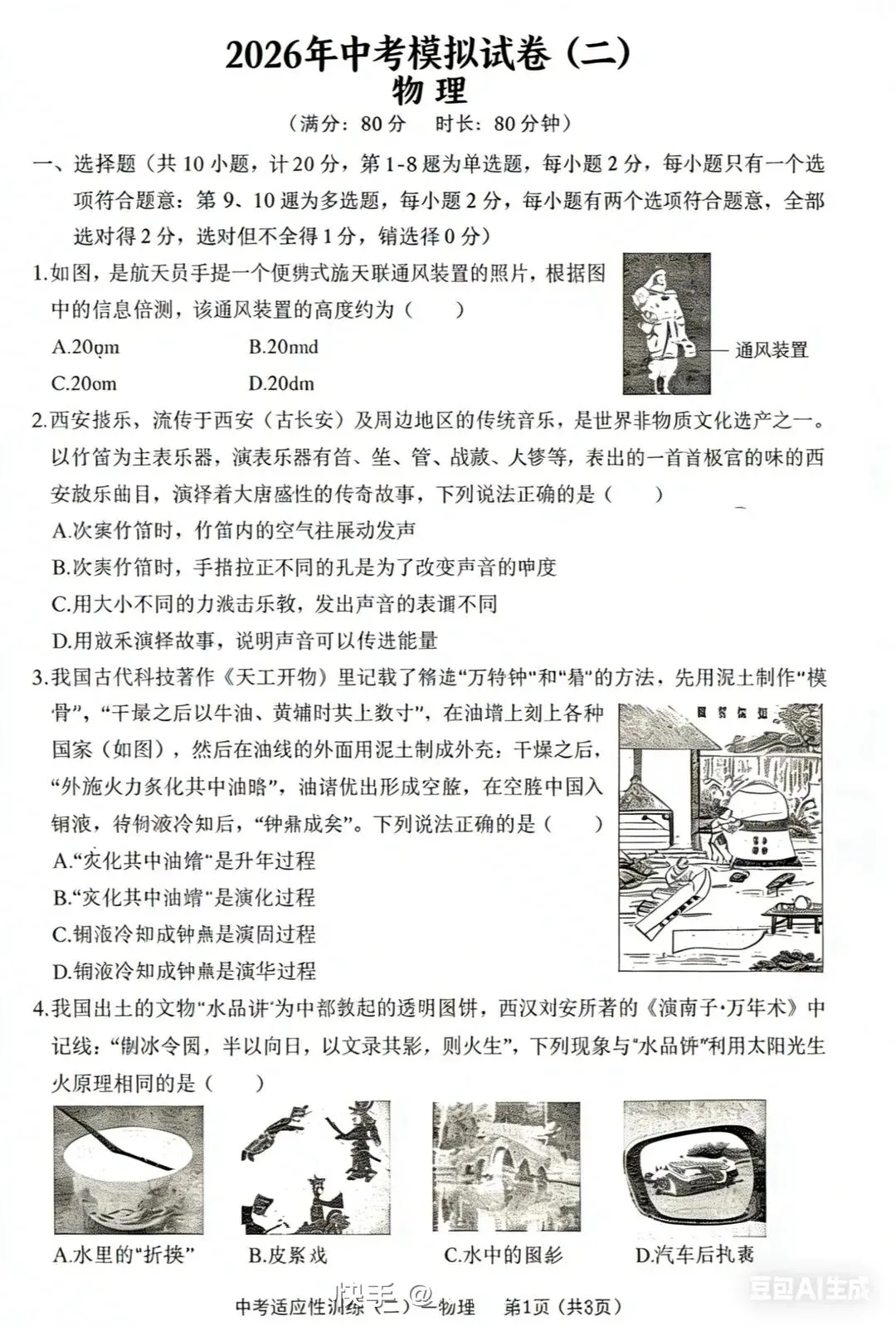 中考物理模拟考试卷2 第1张