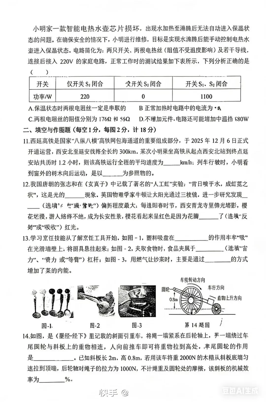 中考物理模拟考试卷2 第3张