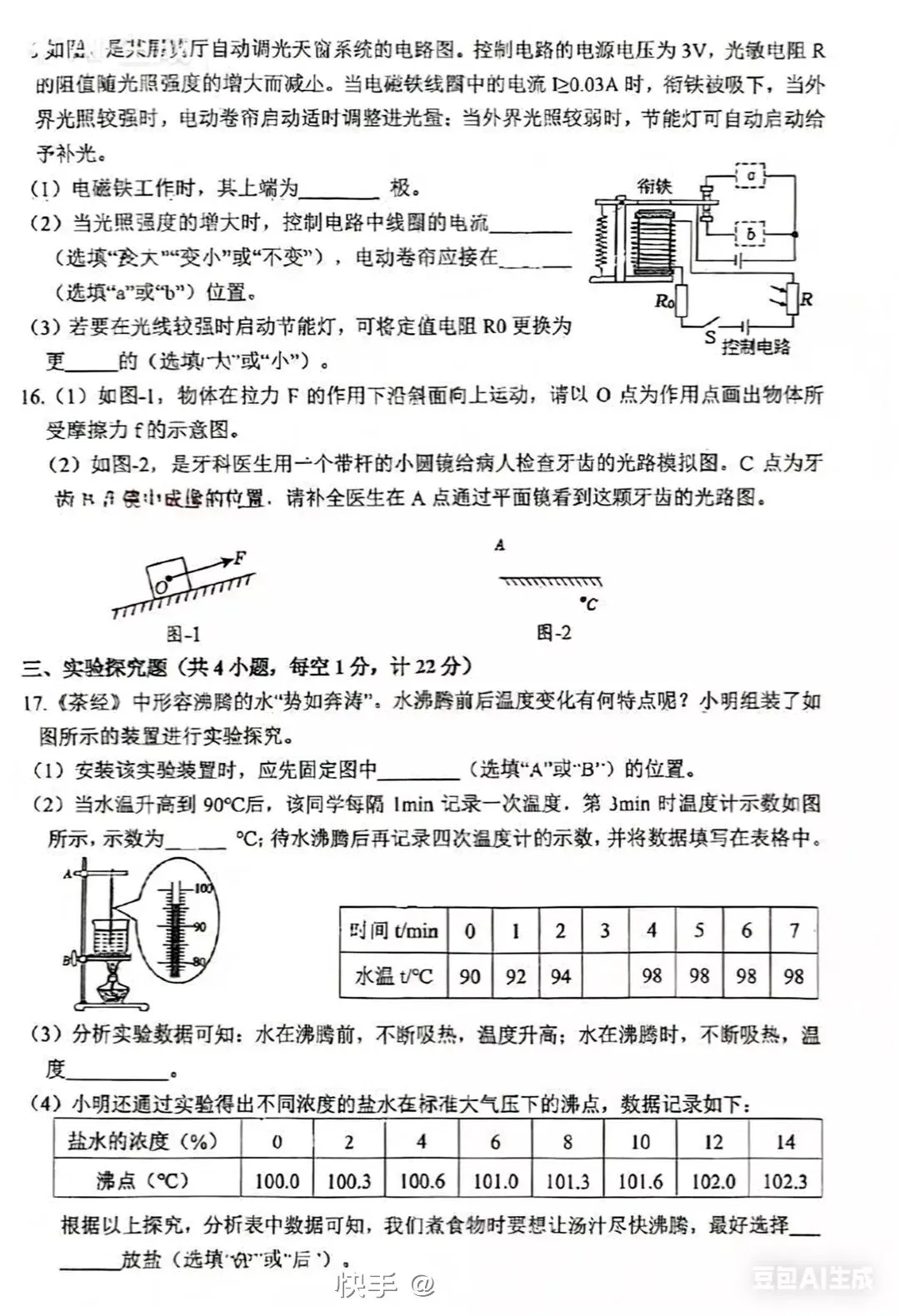 中考物理模拟考试卷2 第4张