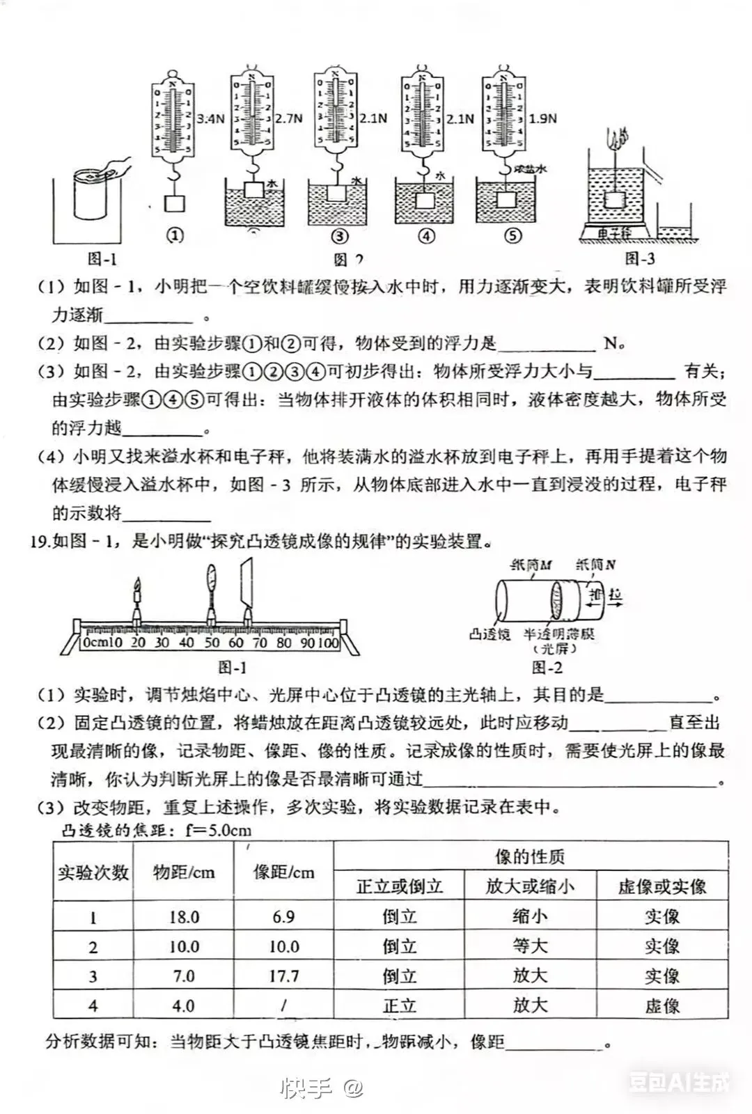 中考物理模拟考试卷2 第5张