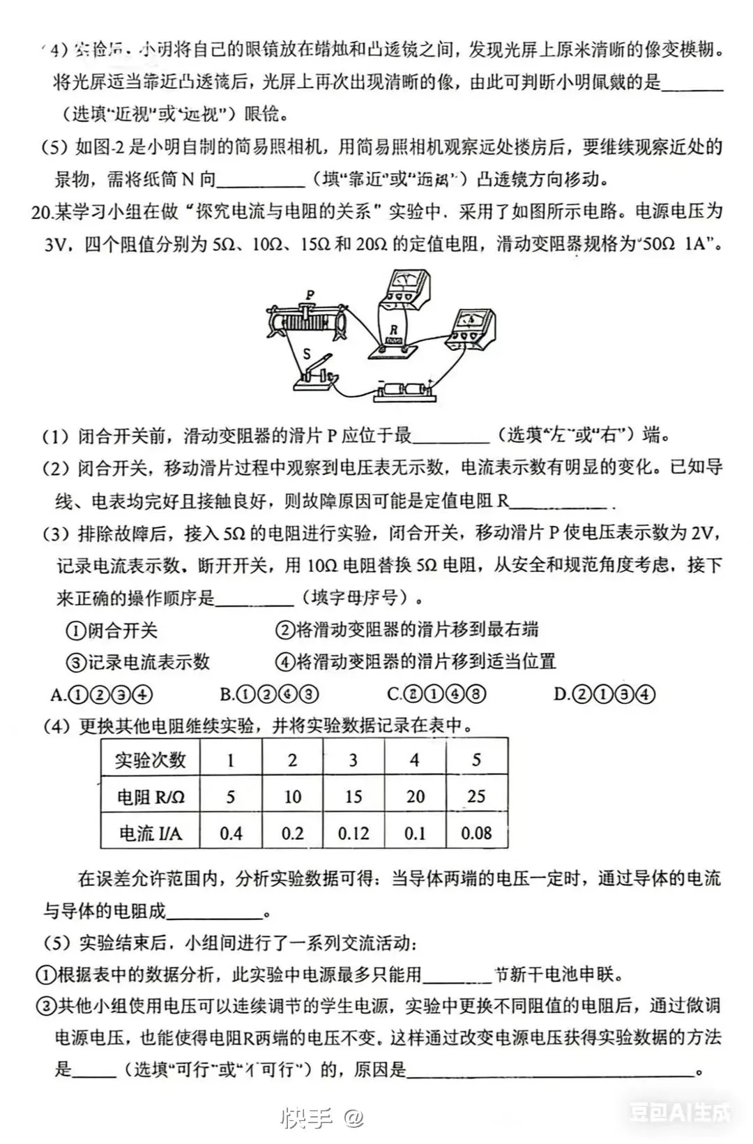 中考物理模拟考试卷2 第6张