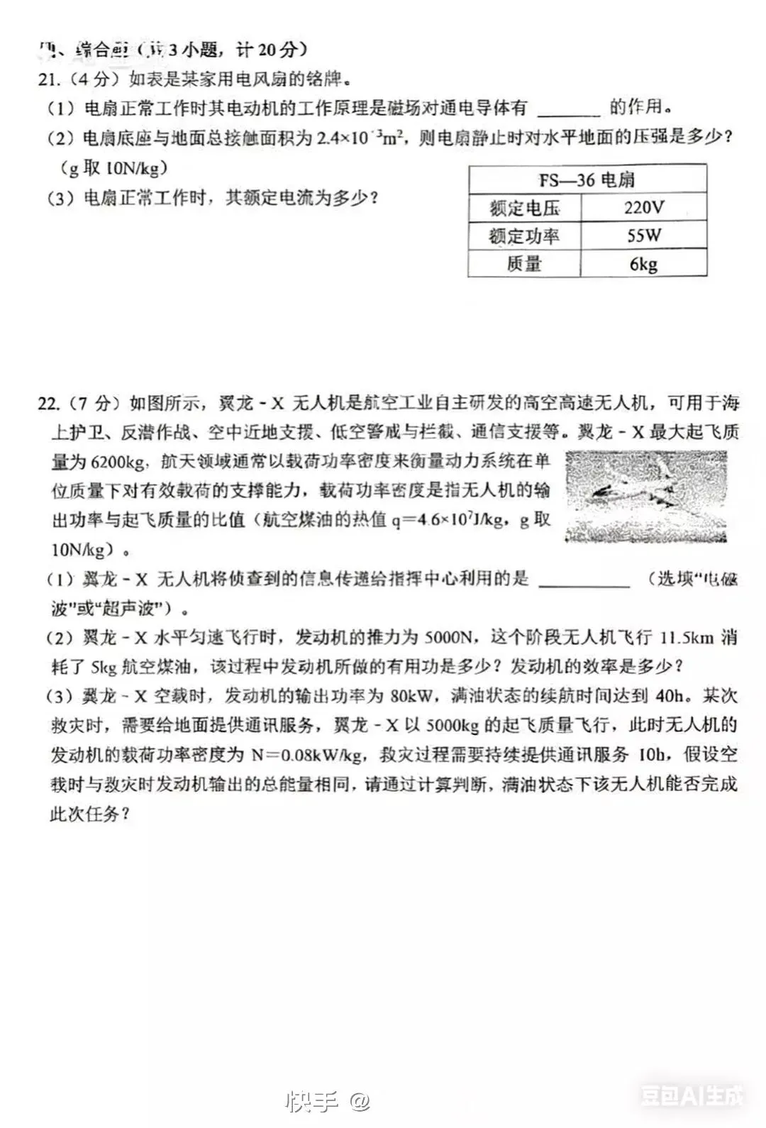 中考物理模拟考试卷2 第7张