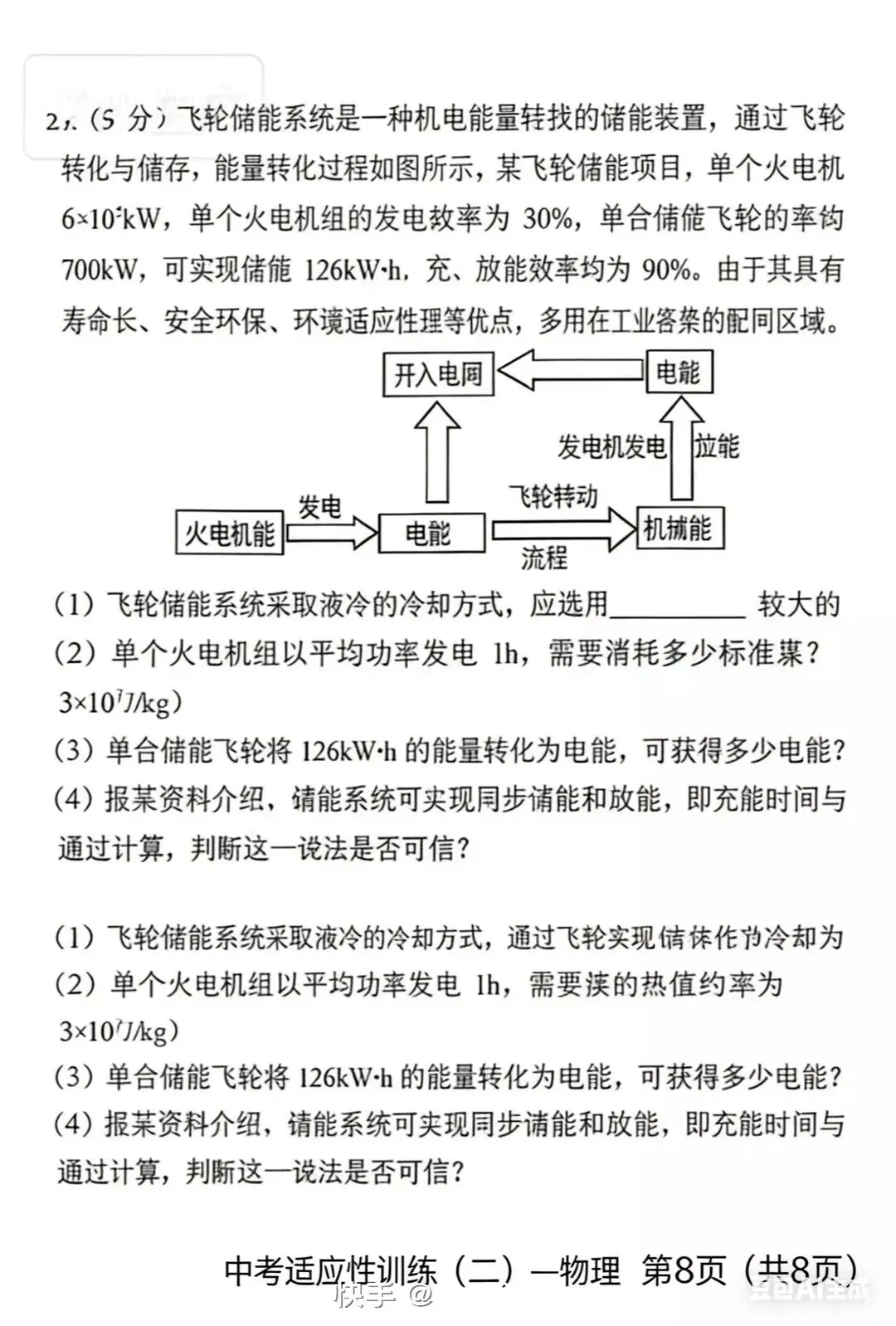 中考物理模拟考试卷2 第8张
