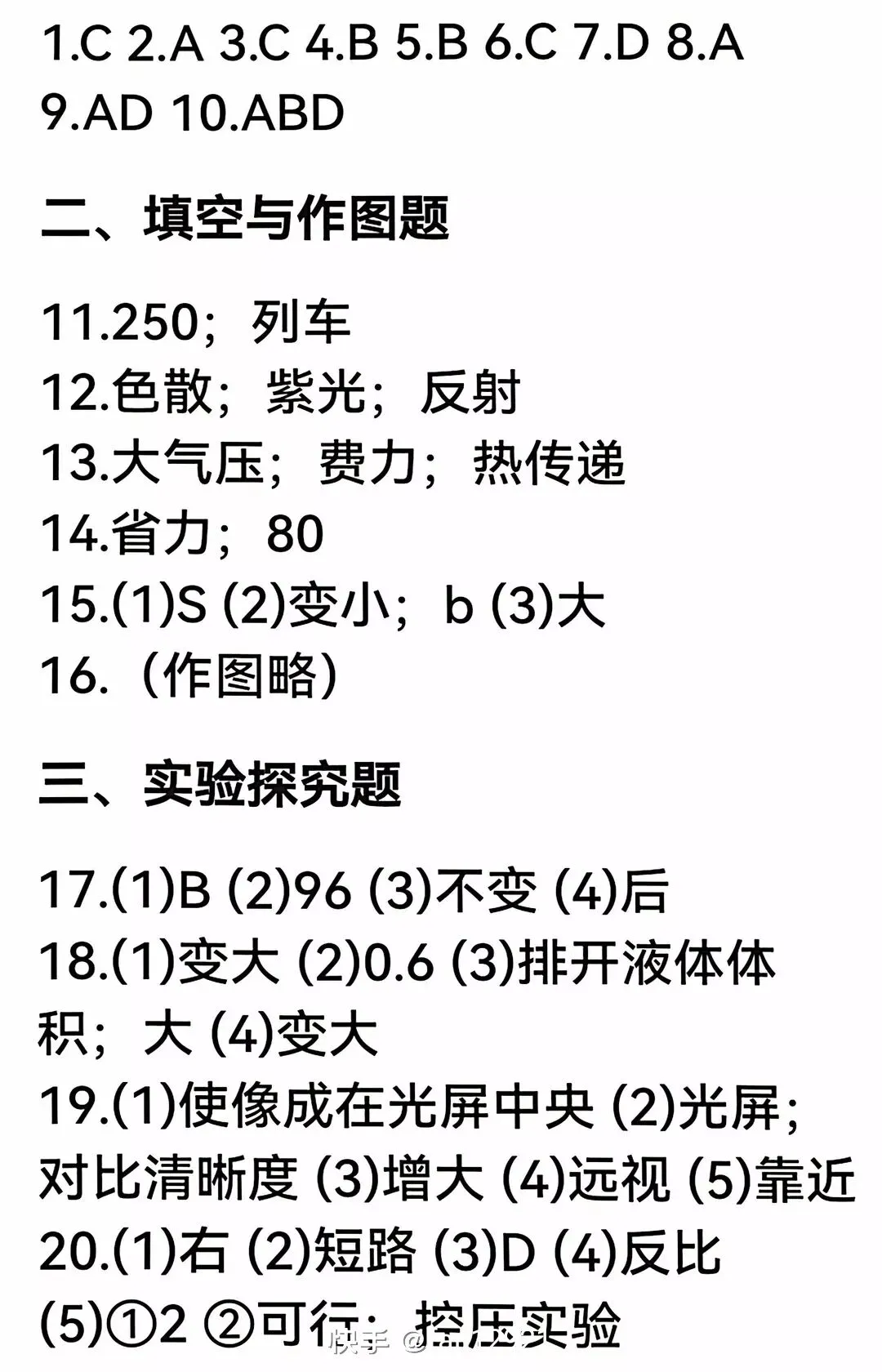 中考物理模拟考试卷2 第9张