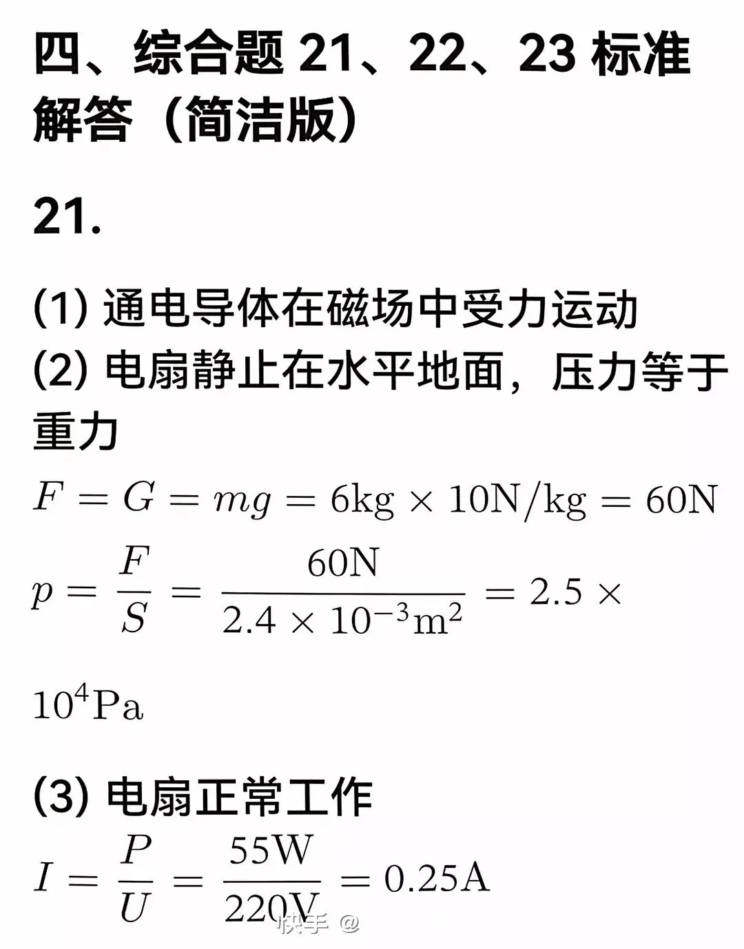 中考物理模拟考试卷2 第10张