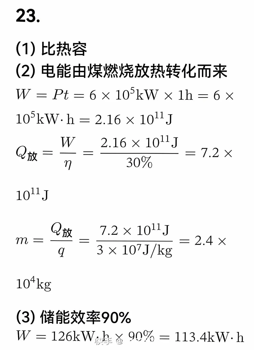 中考物理模拟考试卷2 第12张