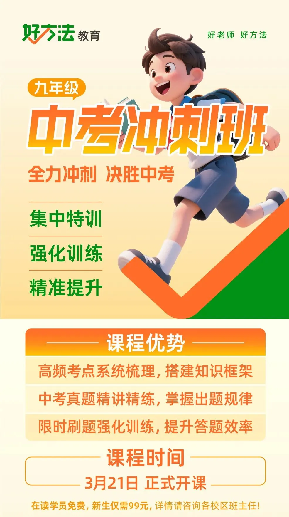 2026中考倒计时:百日冲刺强势上岸,助力圆梦十一大校! 第2张