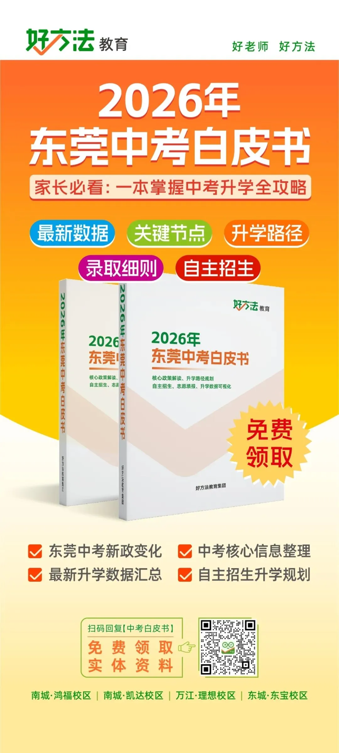 2026中考倒计时:百日冲刺强势上岸,助力圆梦十一大校! 第8张