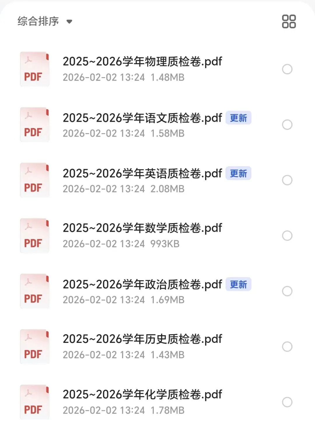 初三物理期末质检试卷||2025-2026学年初中毕业班期末考试试卷合集 第1张