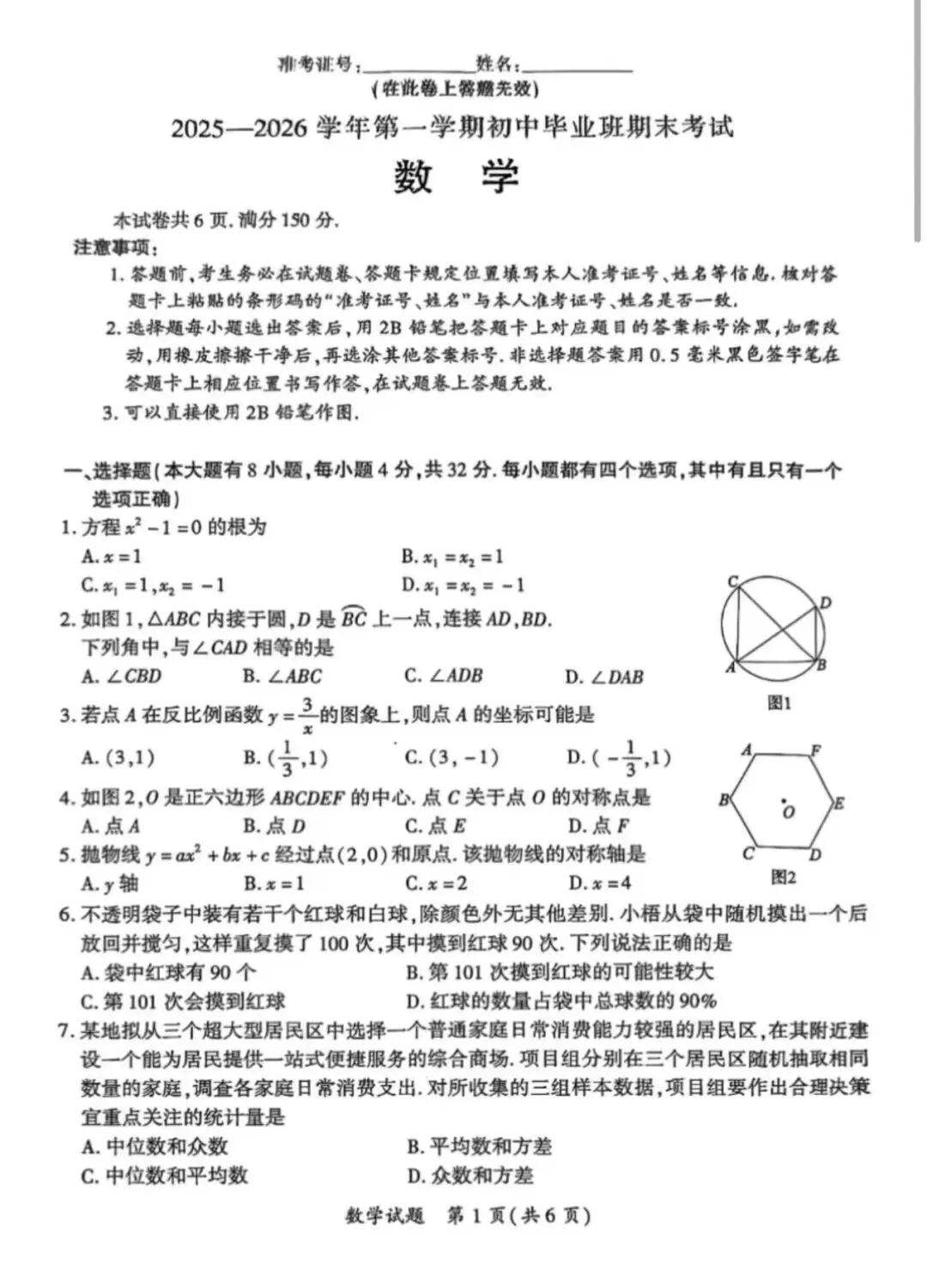 初三物理期末质检试卷||2025-2026学年初中毕业班期末考试试卷合集 第3张