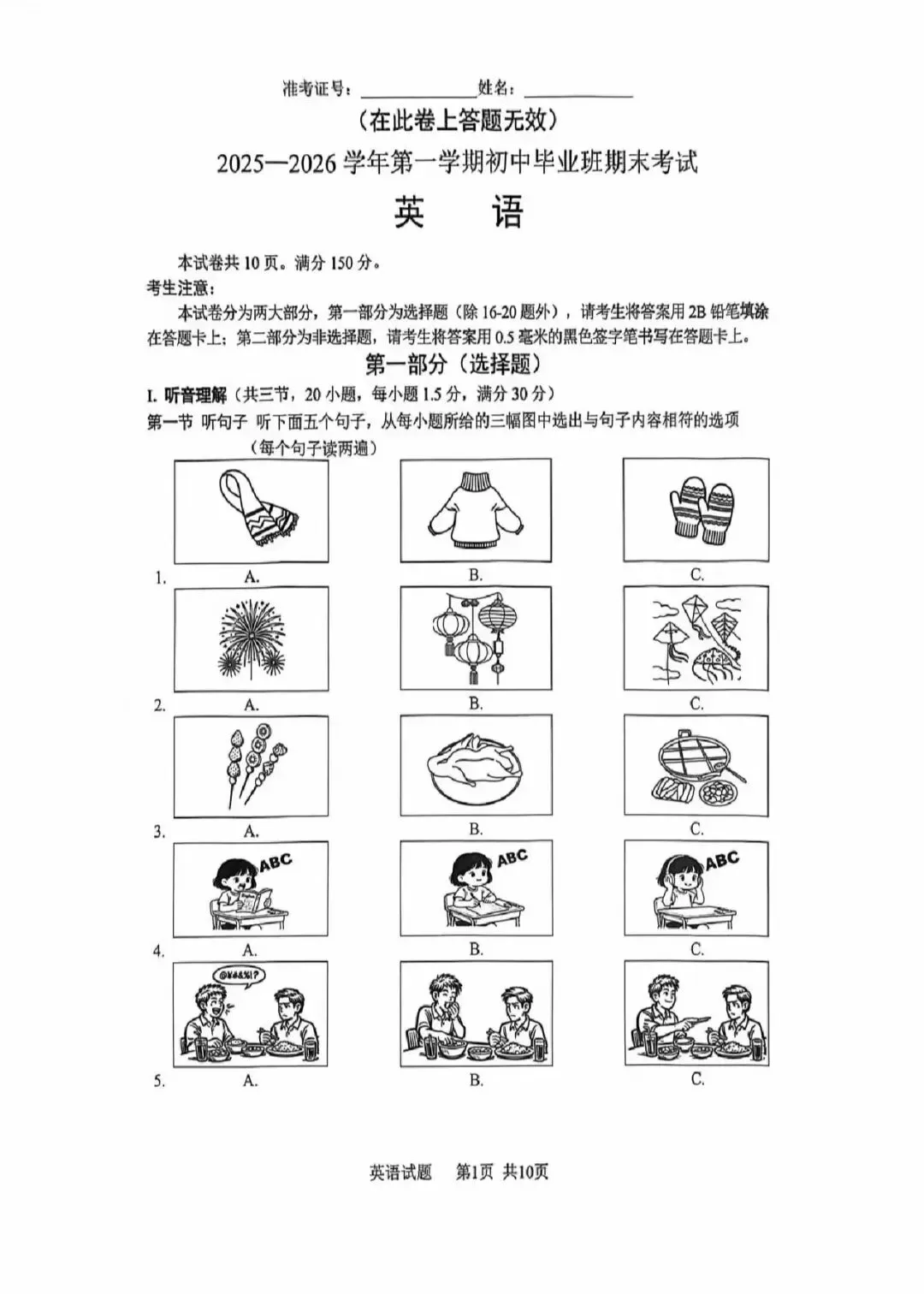 初三物理期末质检试卷||2025-2026学年初中毕业班期末考试试卷合集 第4张
