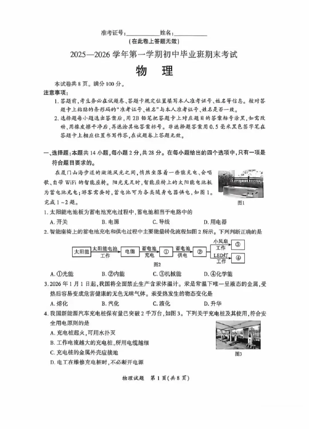初三物理期末质检试卷||2025-2026学年初中毕业班期末考试试卷合集 第5张