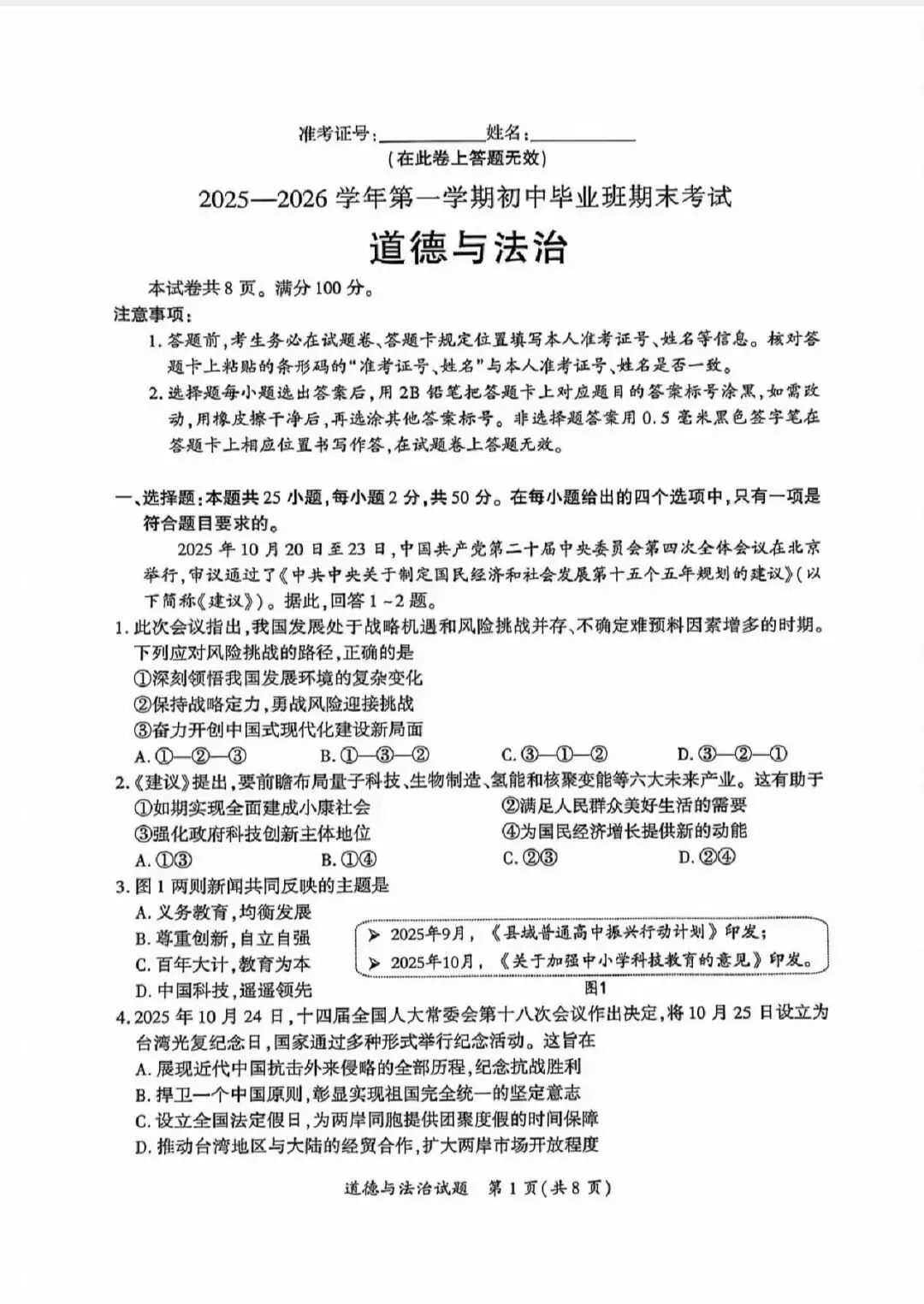 初三物理期末质检试卷||2025-2026学年初中毕业班期末考试试卷合集 第8张