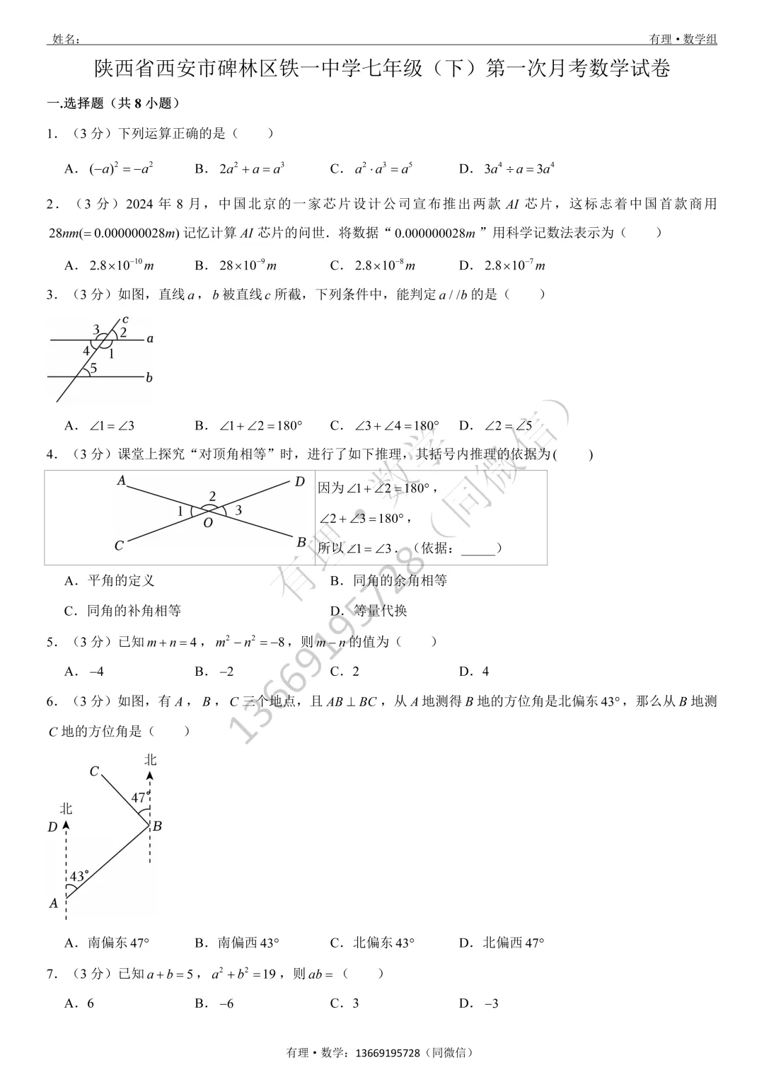 第一次月考试卷2:七、八、九年级试题分享(附答案) 第4张