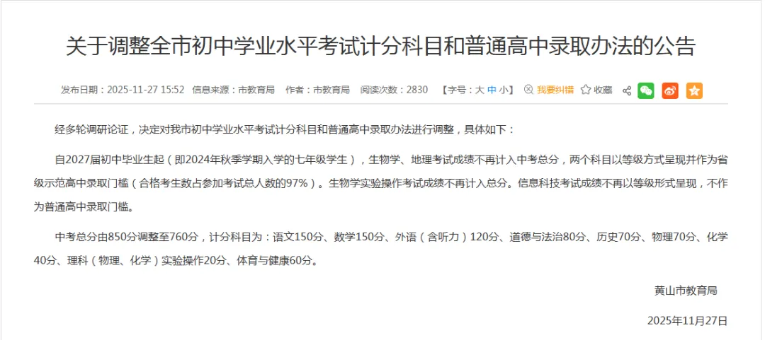 多地宣布生物、地理不再计入中考总分! 第2张