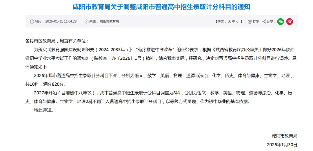 多地宣布生物、地理不再计入中考总分! 第3张