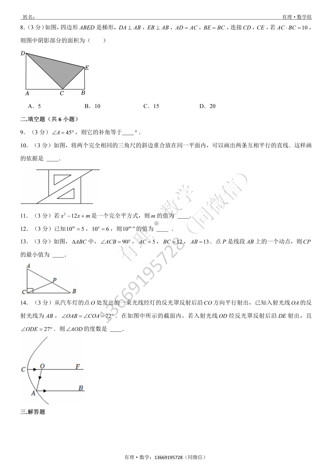第一次月考试卷2:七、八、九年级试题分享(附答案) 第5张
