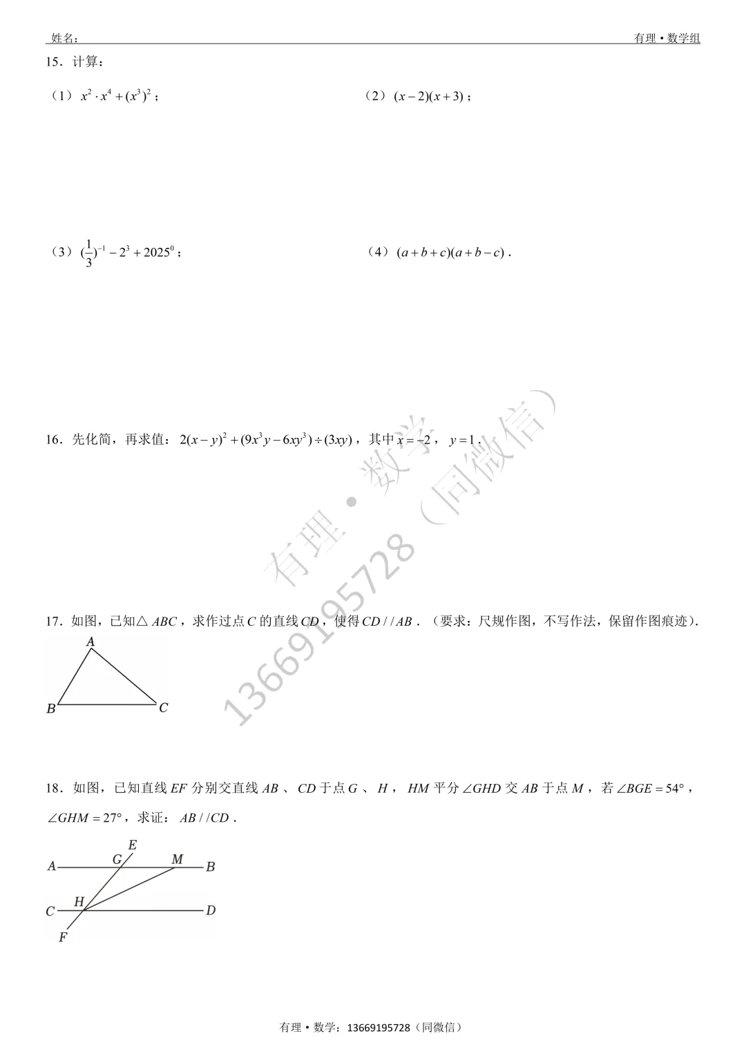 第一次月考试卷2:七、八、九年级试题分享(附答案) 第6张