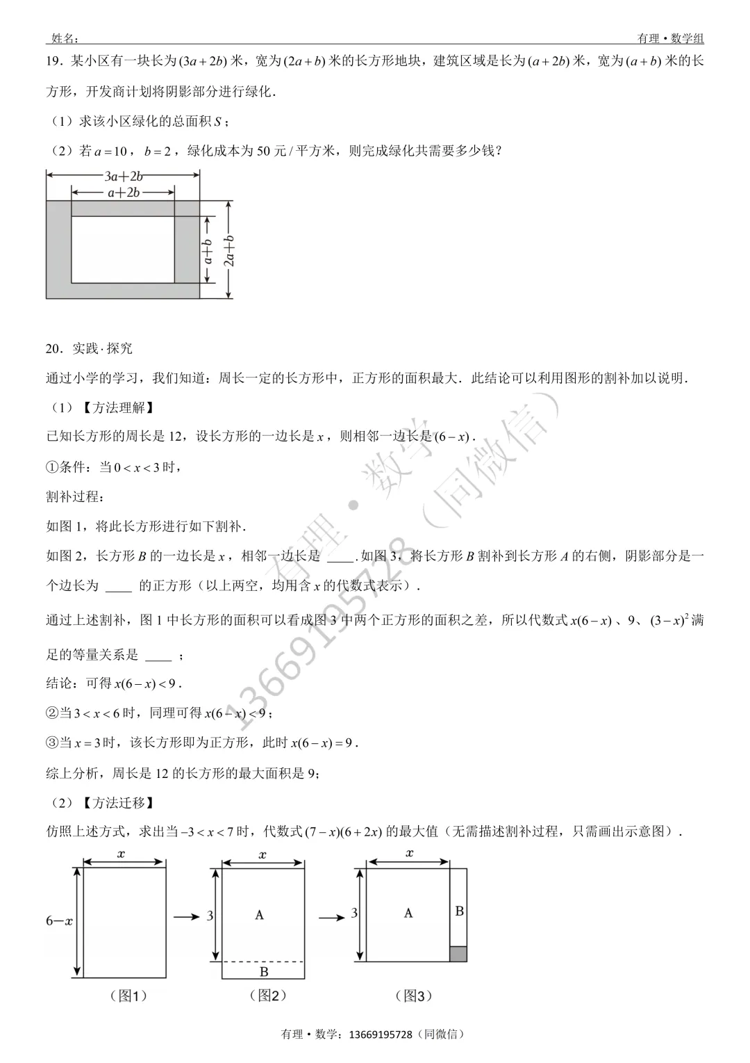 第一次月考试卷2:七、八、九年级试题分享(附答案) 第7张