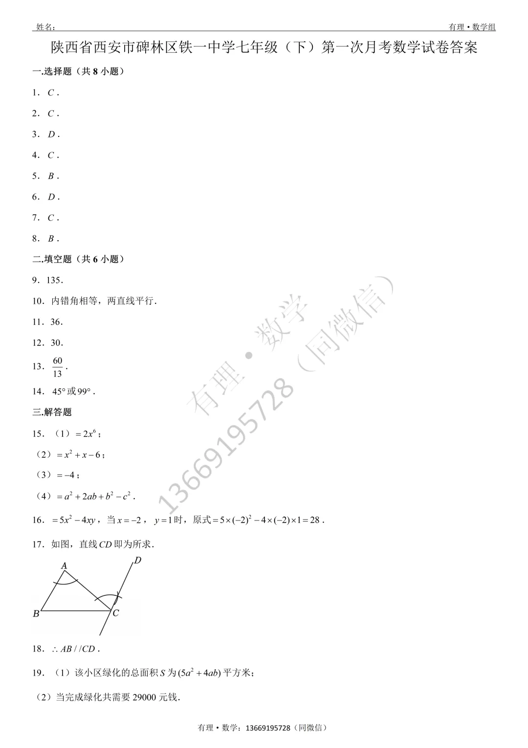 第一次月考试卷2:七、八、九年级试题分享(附答案) 第8张