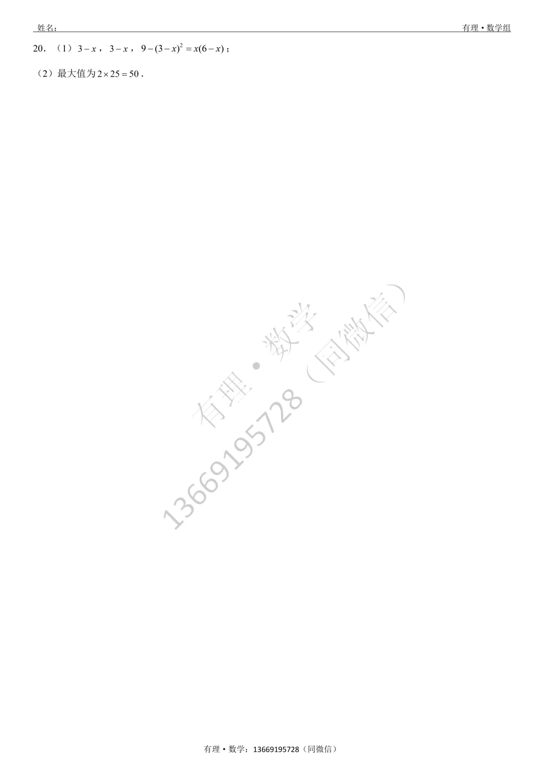 第一次月考试卷2:七、八、九年级试题分享(附答案) 第9张