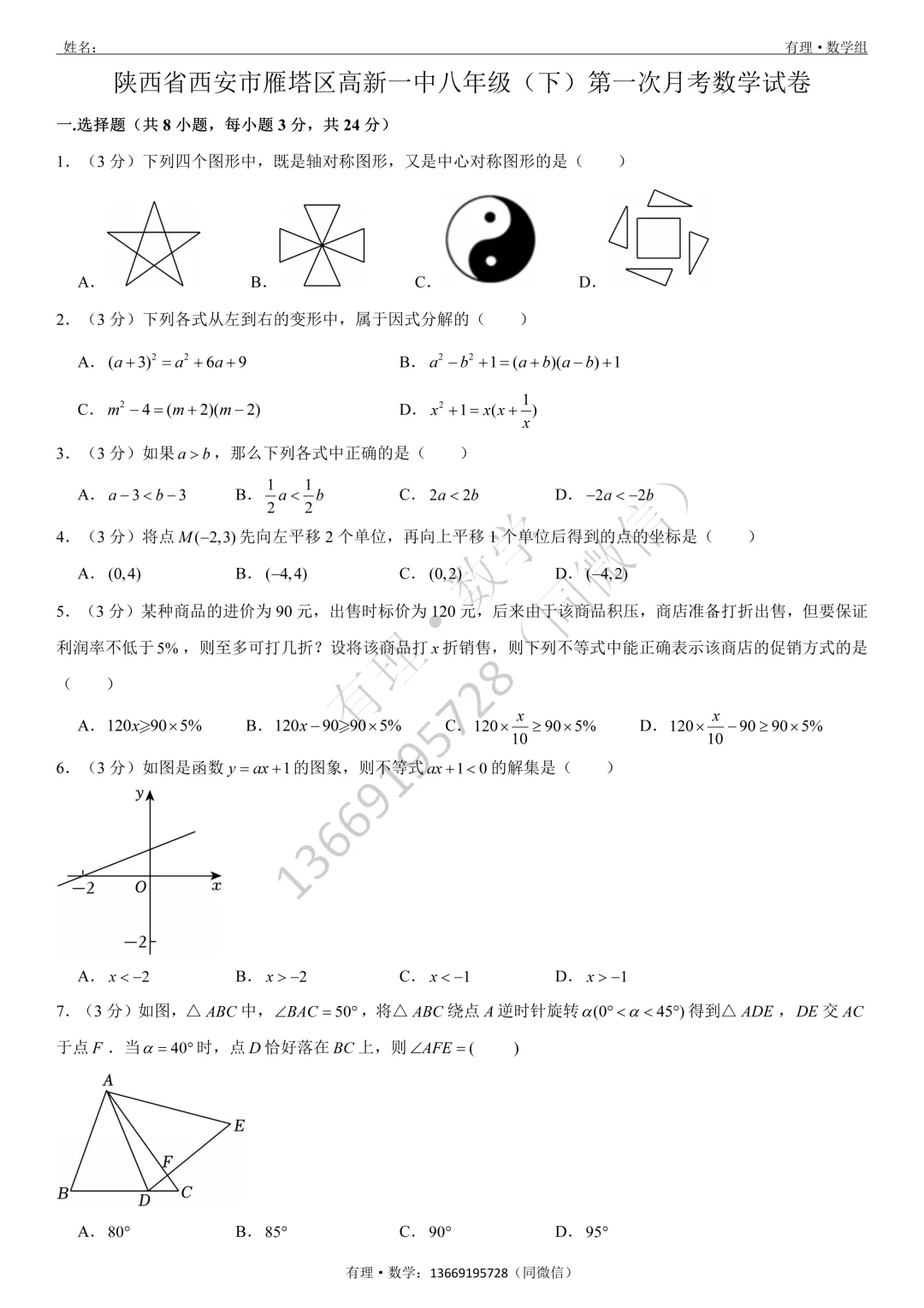 第一次月考试卷2:七、八、九年级试题分享(附答案) 第11张
