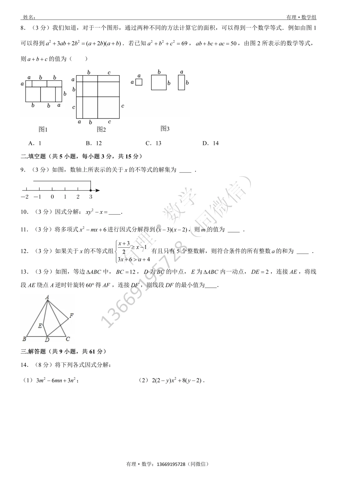 第一次月考试卷2:七、八、九年级试题分享(附答案) 第12张