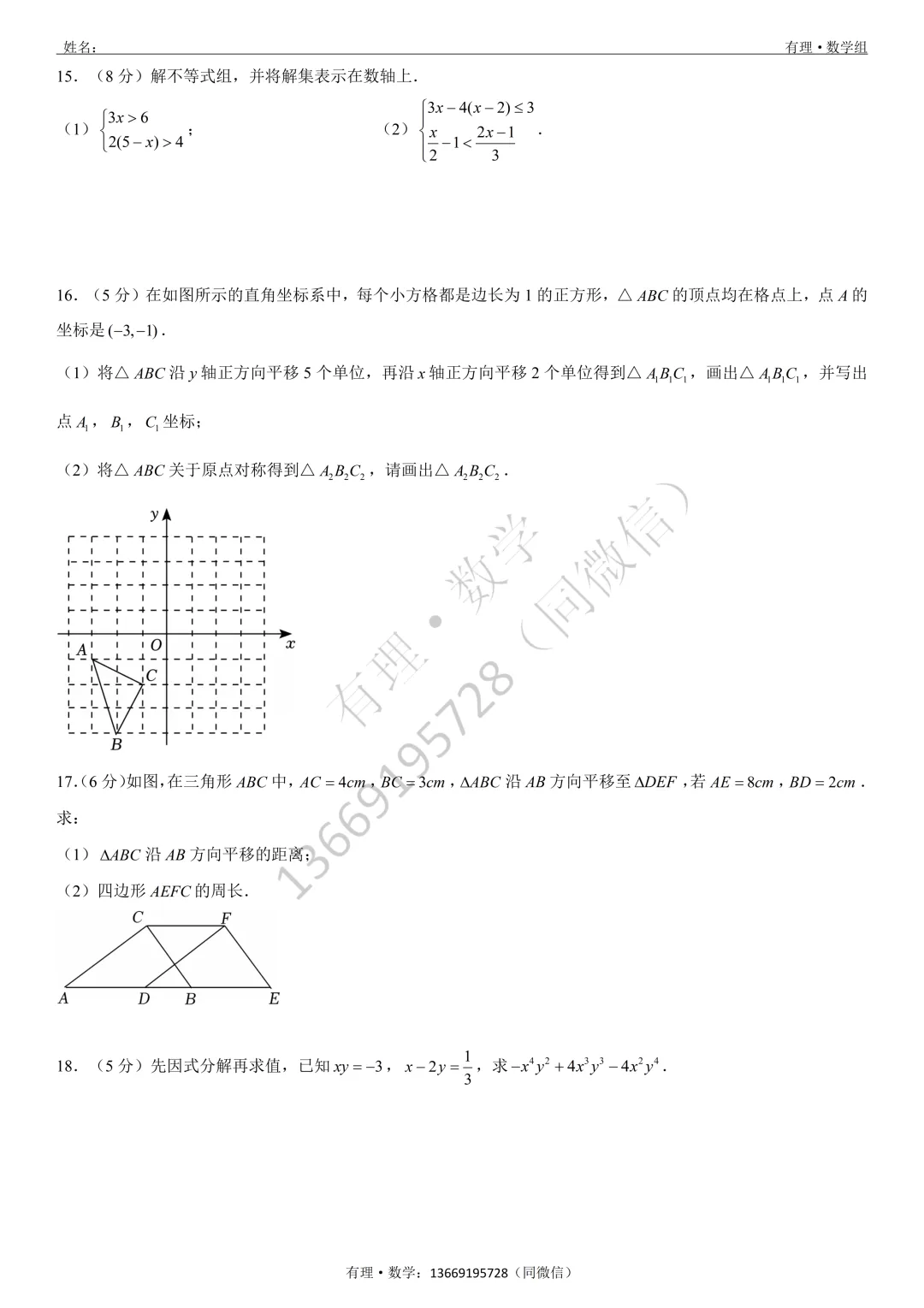 第一次月考试卷2:七、八、九年级试题分享(附答案) 第13张