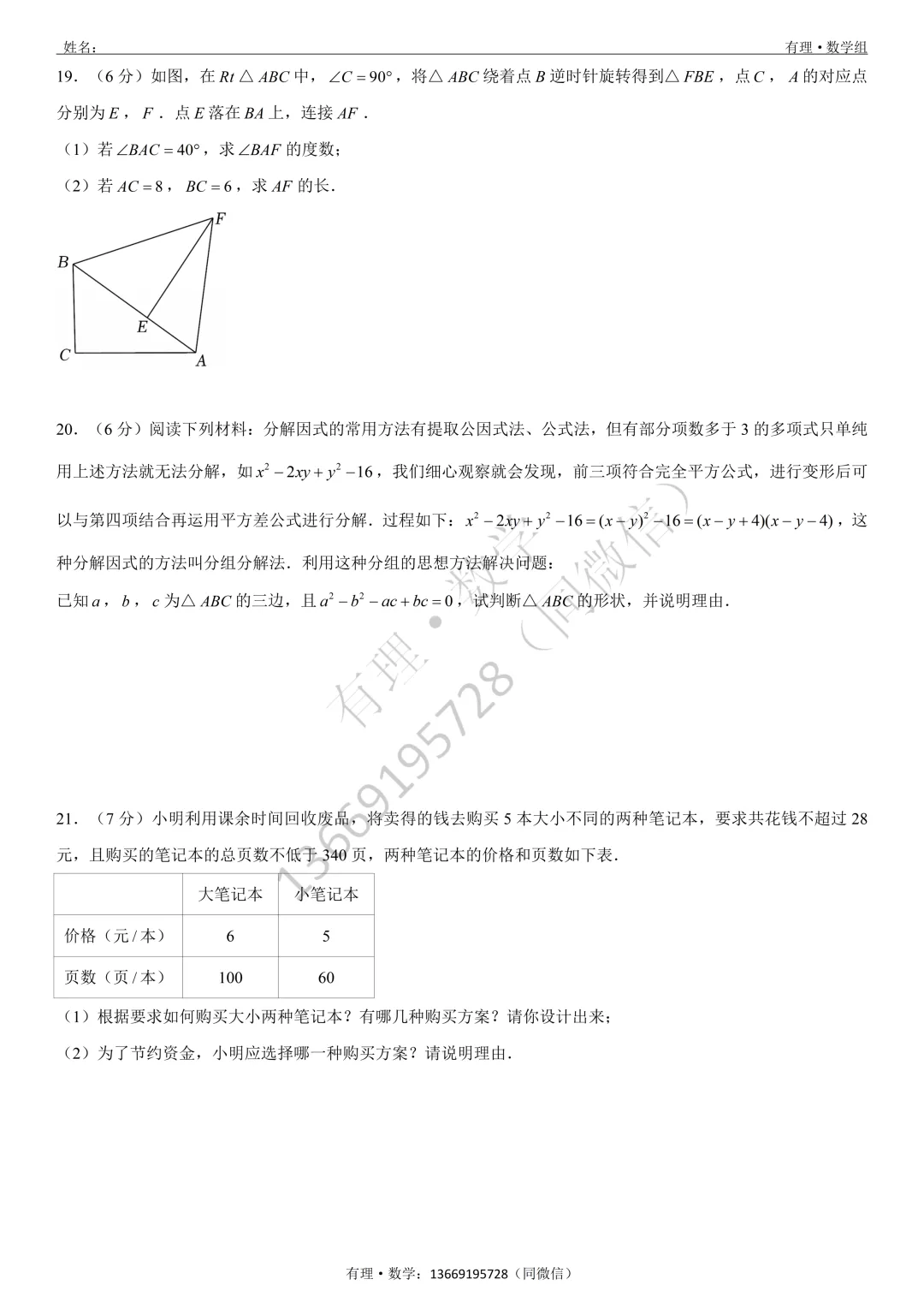 第一次月考试卷2:七、八、九年级试题分享(附答案) 第14张