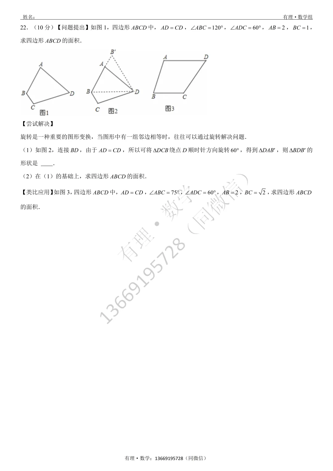 第一次月考试卷2:七、八、九年级试题分享(附答案) 第15张