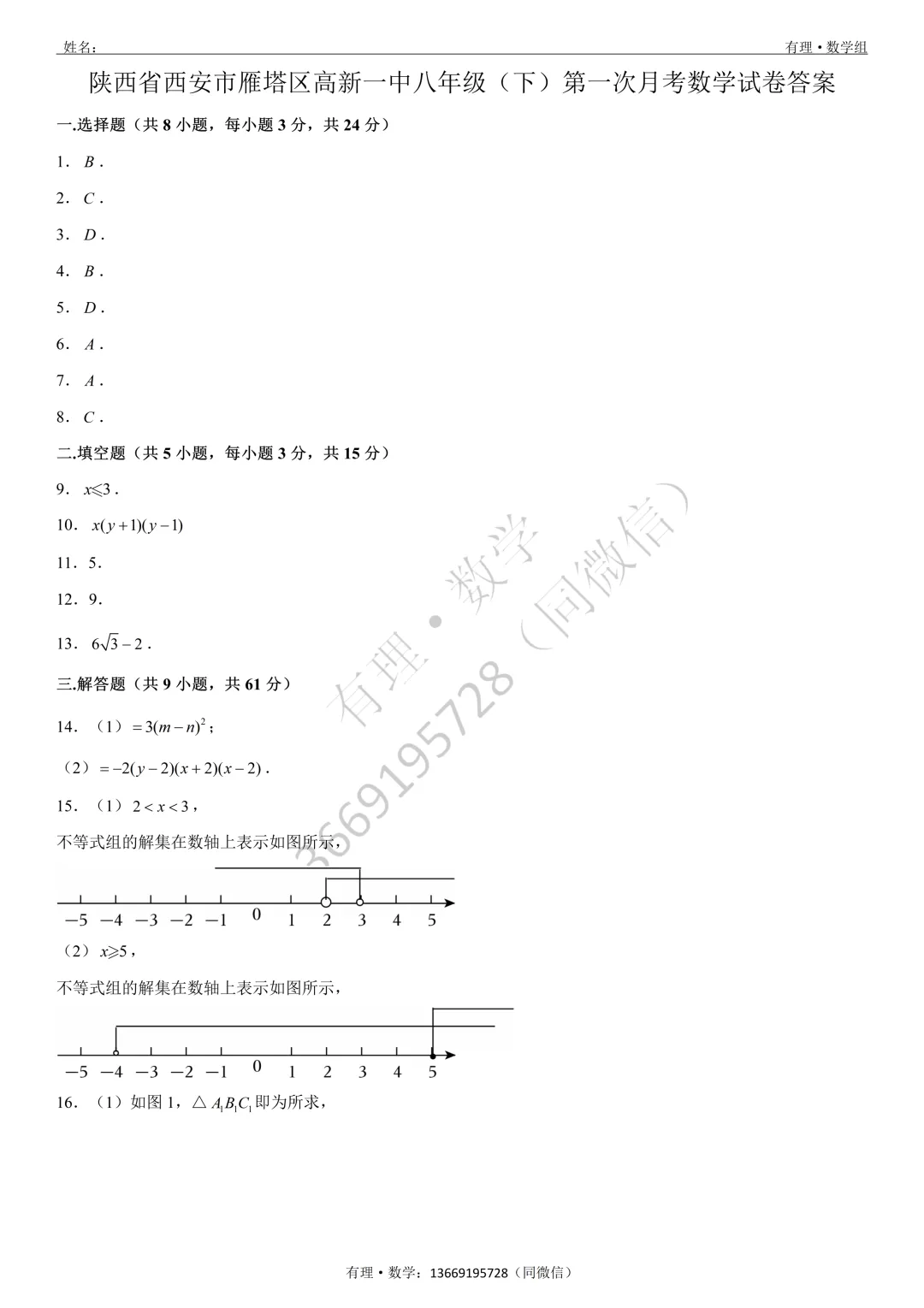 第一次月考试卷2:七、八、九年级试题分享(附答案) 第16张