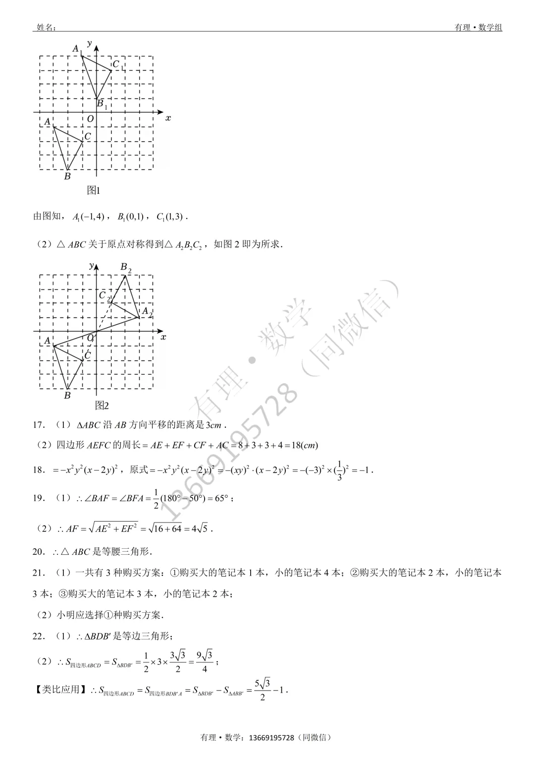 第一次月考试卷2:七、八、九年级试题分享(附答案) 第17张