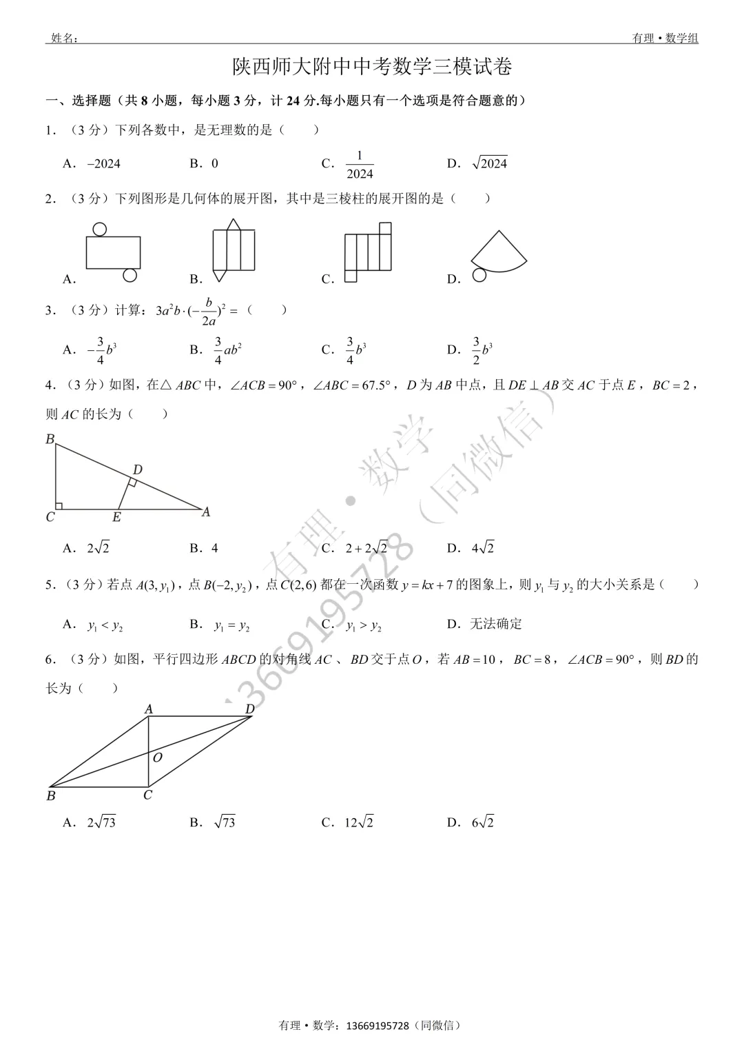 第一次月考试卷2:七、八、九年级试题分享(附答案) 第19张