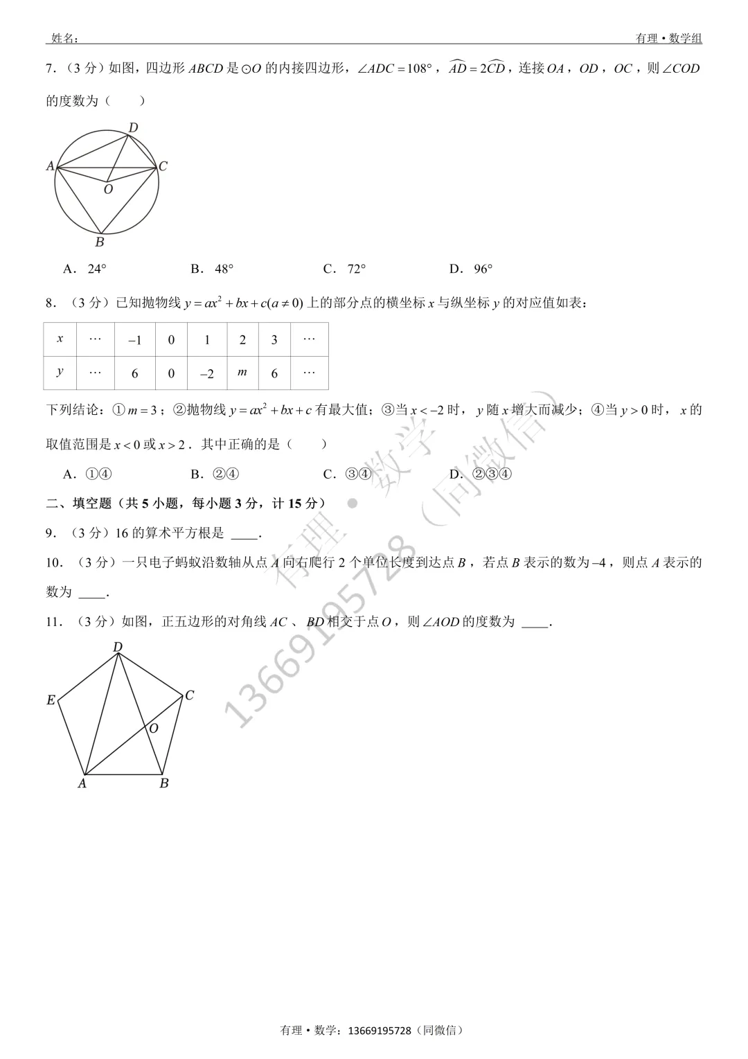 第一次月考试卷2:七、八、九年级试题分享(附答案) 第20张