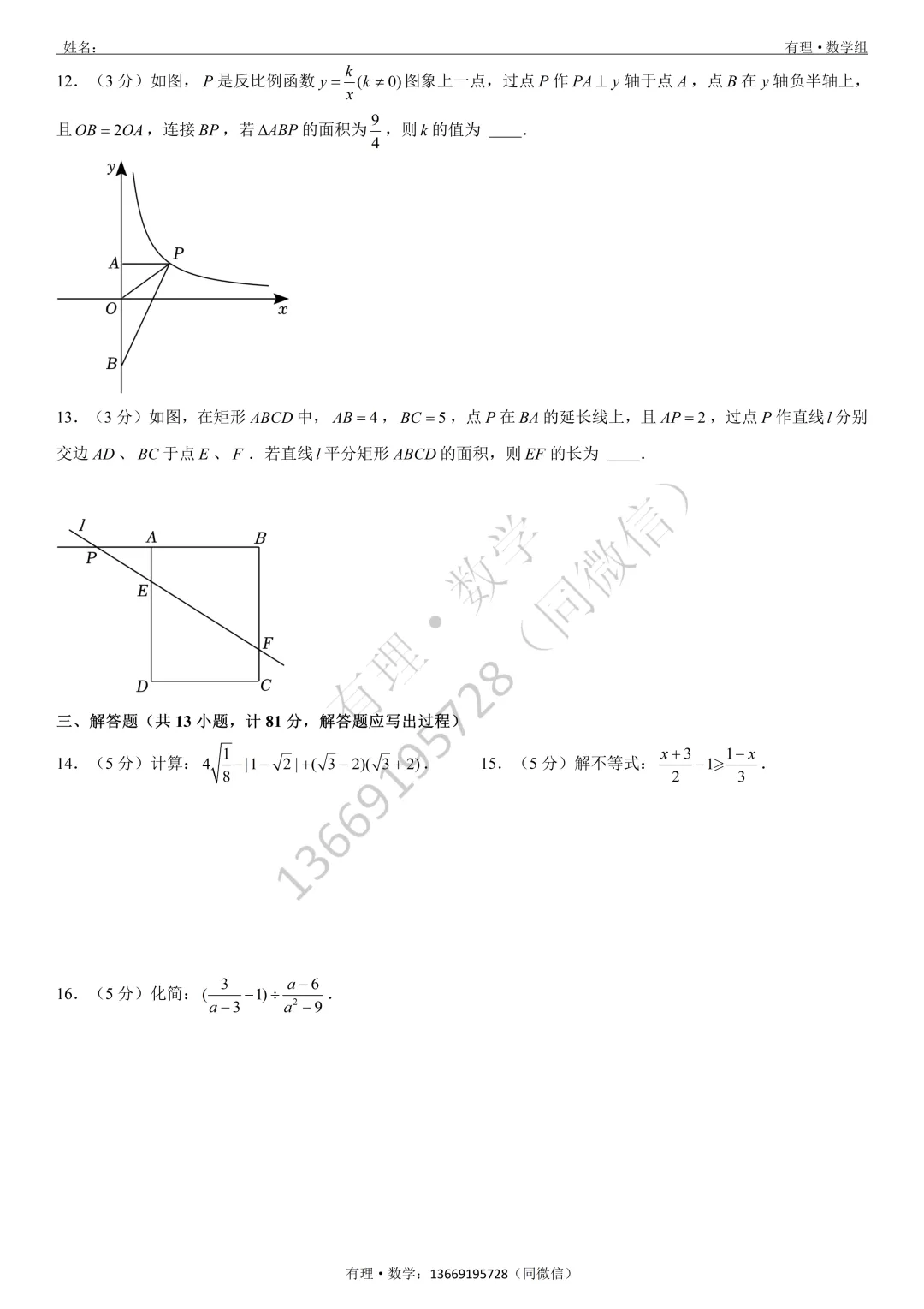 第一次月考试卷2:七、八、九年级试题分享(附答案) 第21张