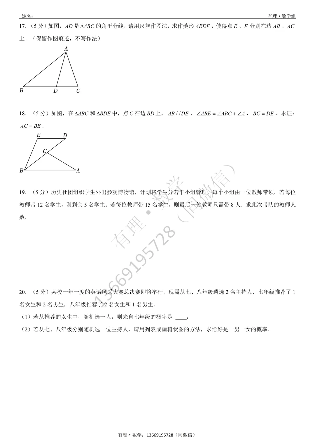 第一次月考试卷2:七、八、九年级试题分享(附答案) 第22张