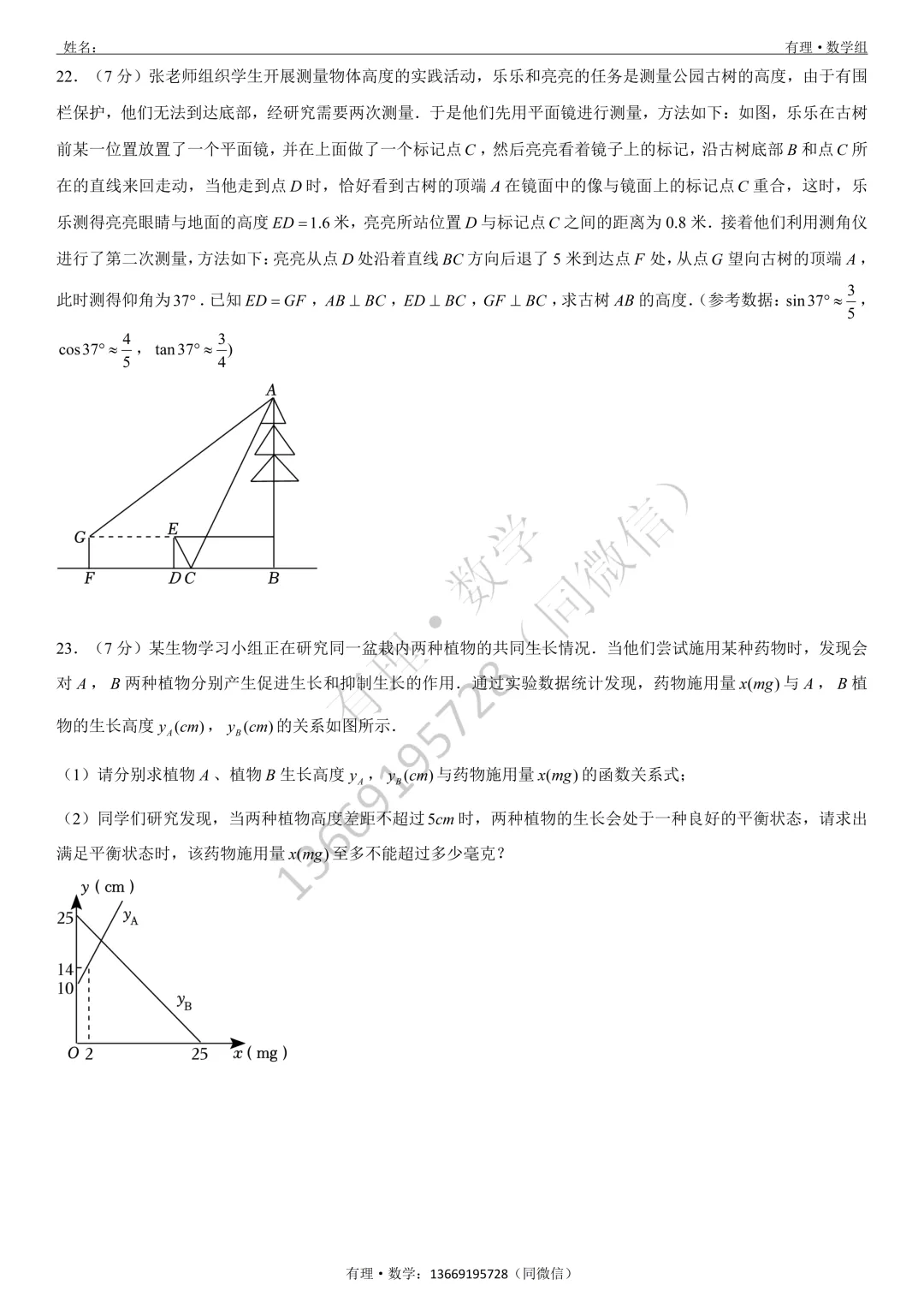 第一次月考试卷2:七、八、九年级试题分享(附答案) 第24张