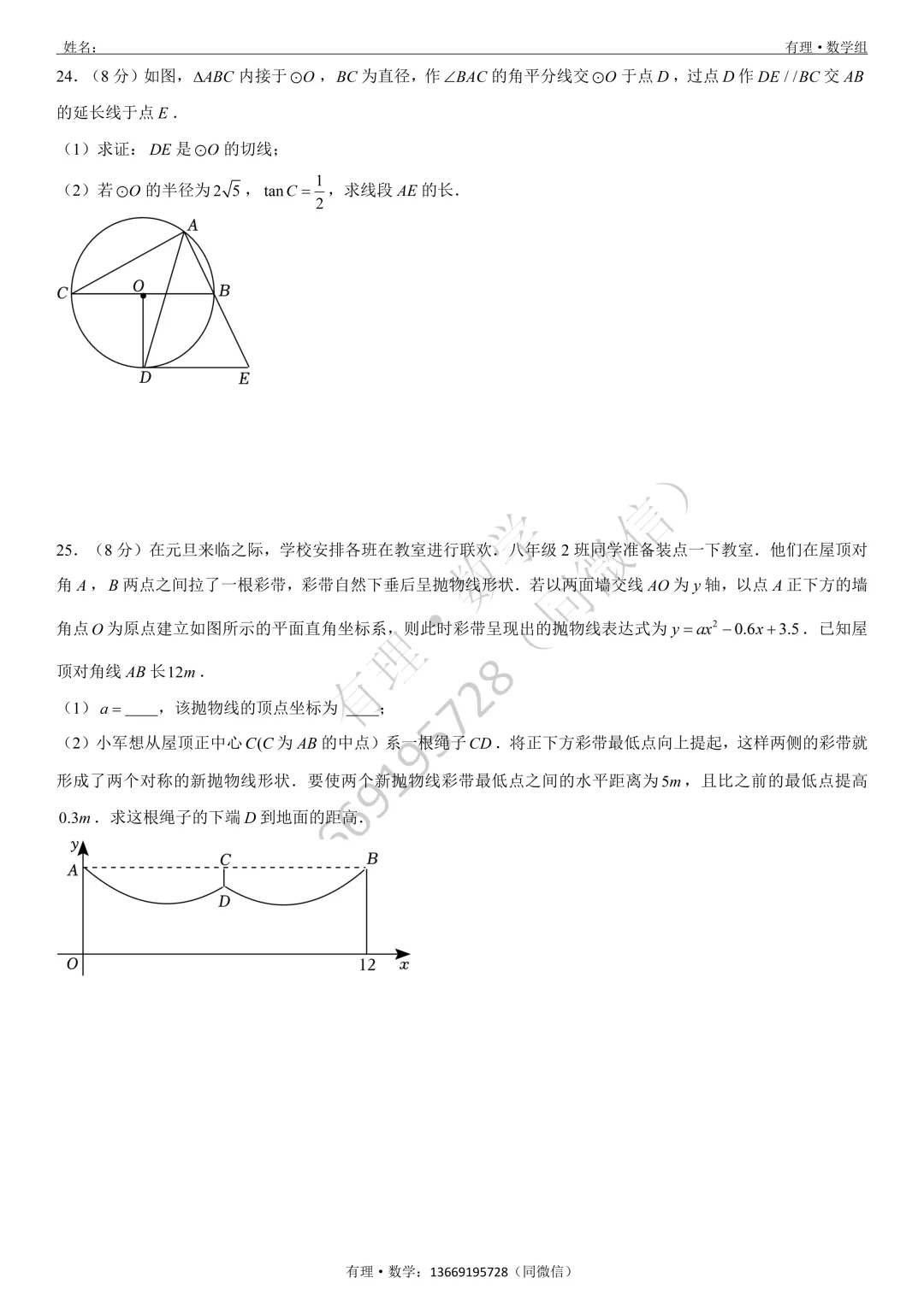 第一次月考试卷2:七、八、九年级试题分享(附答案) 第25张