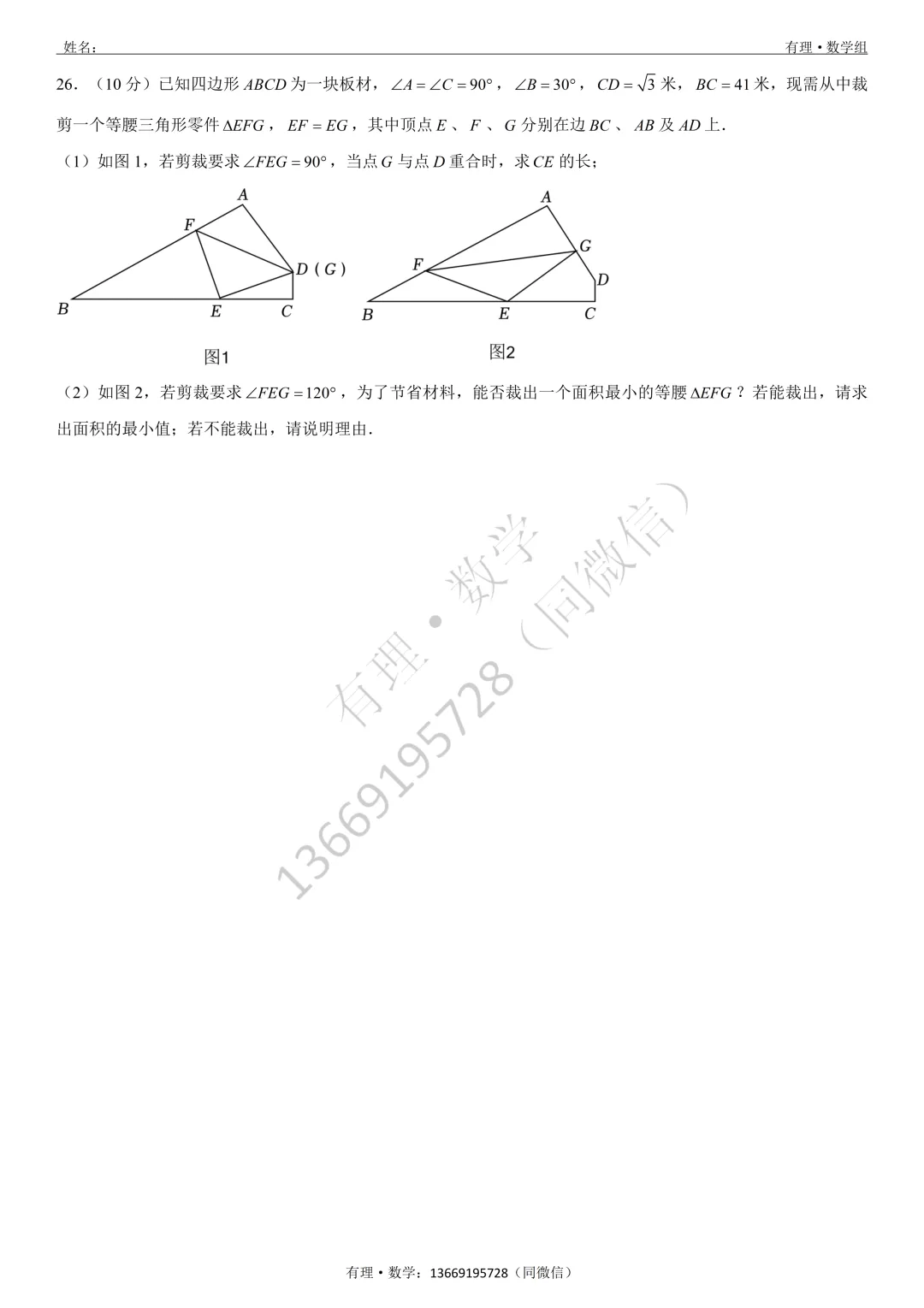 第一次月考试卷2:七、八、九年级试题分享(附答案) 第26张