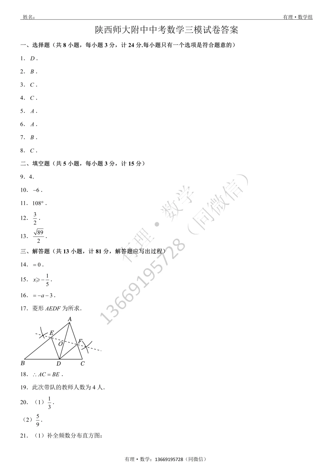 第一次月考试卷2:七、八、九年级试题分享(附答案) 第27张