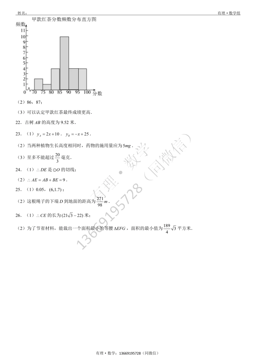 第一次月考试卷2:七、八、九年级试题分享(附答案) 第28张