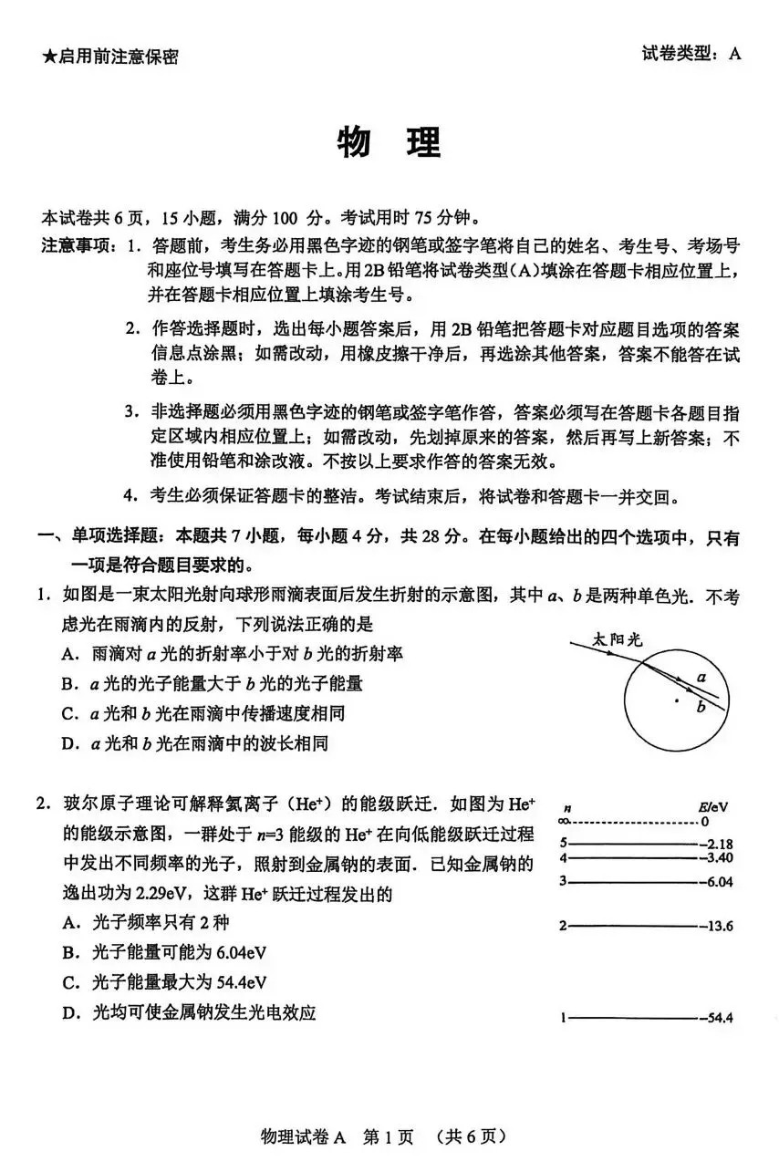 2026广州一模物理试卷及答案 第1张